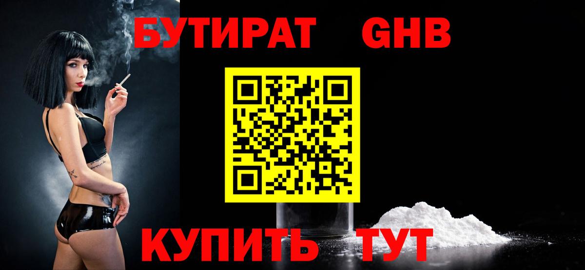 БУТИРАТ BDO 33% Чистополь
