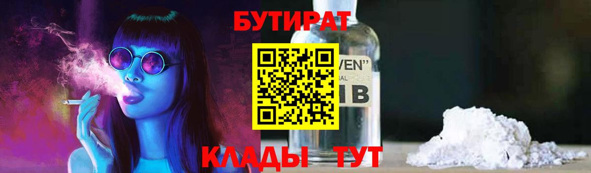Чистополь  Бутират  Вход с VPN  БУТИРАТ вода 