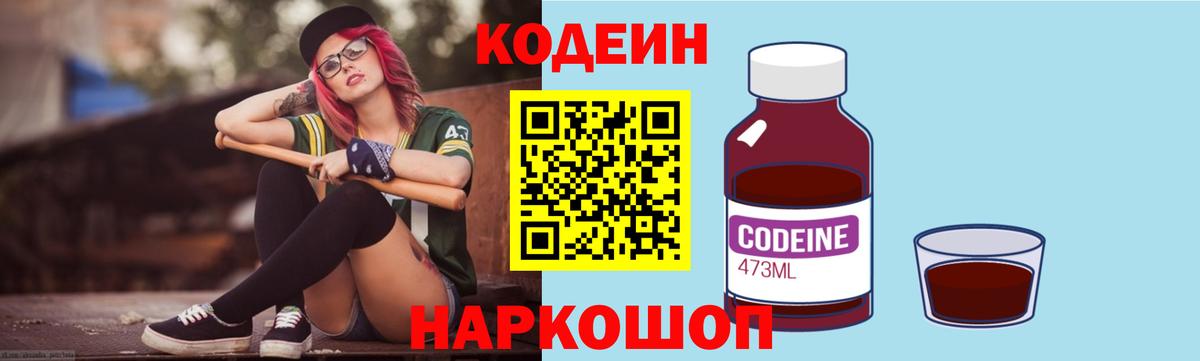 Кодеиновый сироп Lean напиток Lean (лин)  Вход с VPN  Кодеин Purple Drank  Чистополь 