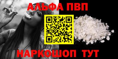 ALPHA PVP Краснокаменск