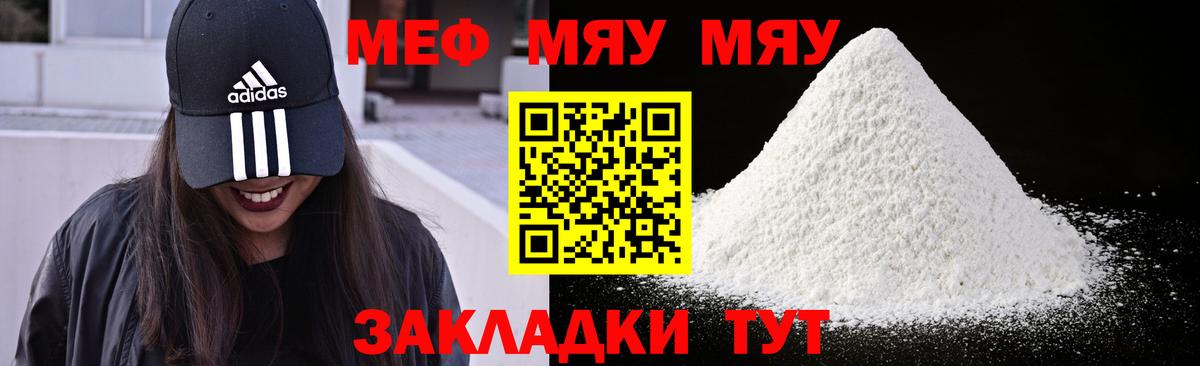 МЯУ-МЯУ mephedrone  Вход с VPN  Чистополь  Меф  Меф мяу мяу 